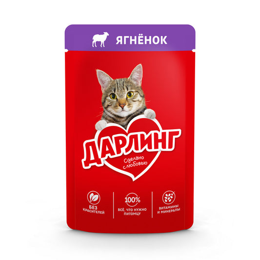 DARLİNG PİŞİK YEMİ 75 Q QUZU ƏTLİ