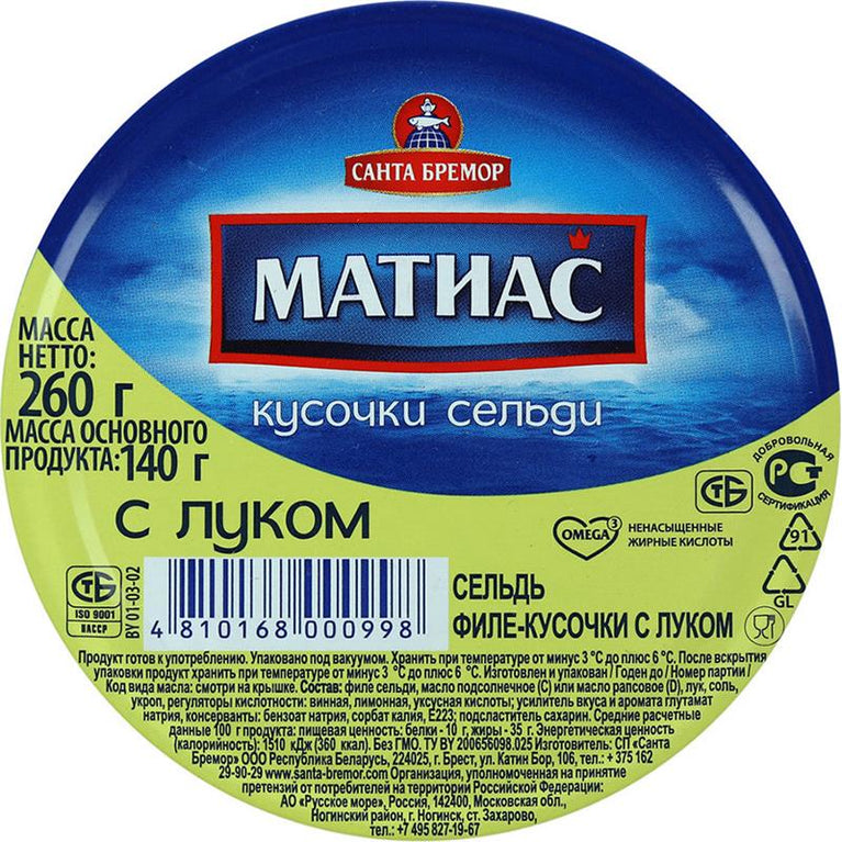 MATIAS SİYƏNƏK FİLE 260 GR YAĞDA SOĞANLI