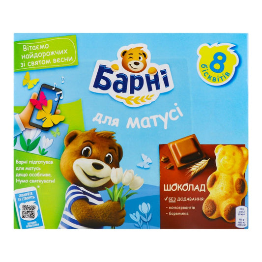 BARNI SOKOLAD QUTU 200 GR