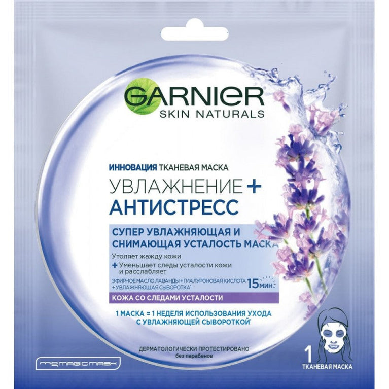 GARNİER NƏMLƏNDİRİCİ MASKA LAVANDA 28GR