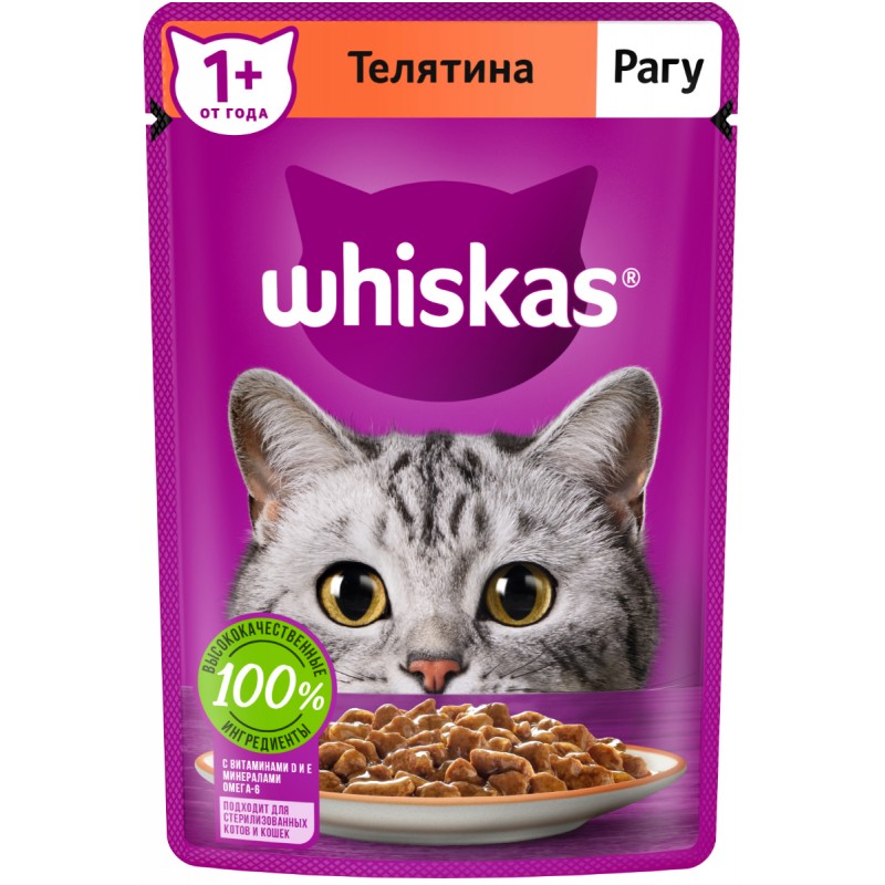 WHISKAS VEAL CIG  75GR