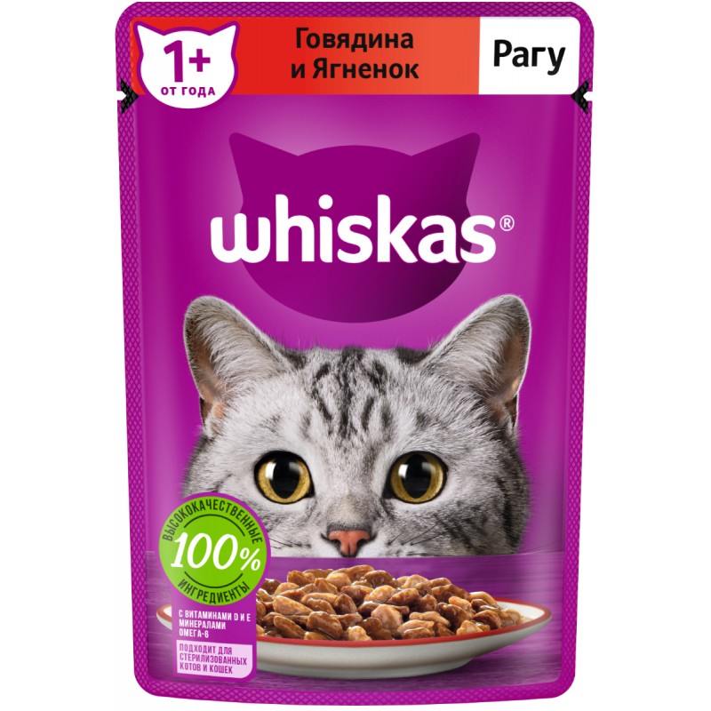 WHISKAS BEEF LAMB 75GR