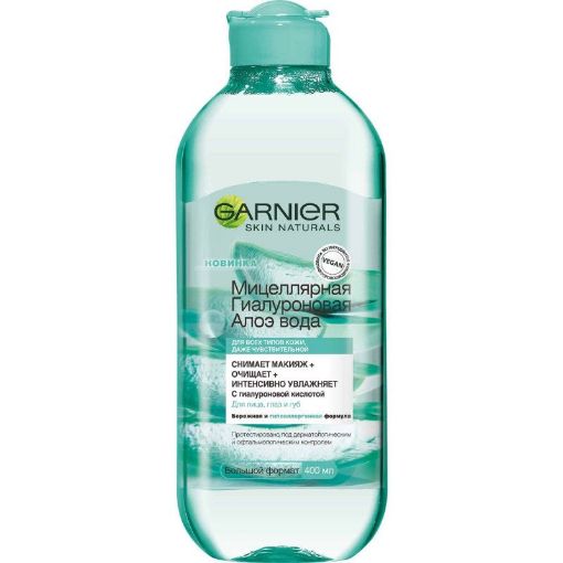 GARNİER MİSELYAR SU 400 ML ALOE şəkli